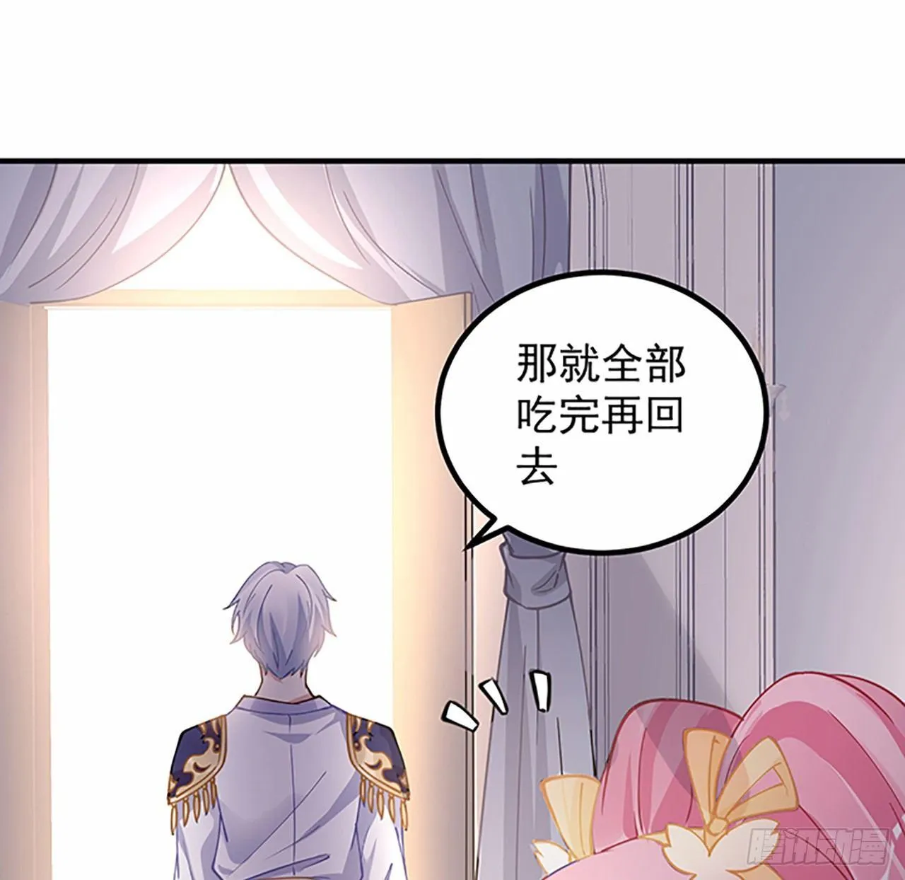2话 被献祭的皇女殿下 第151页