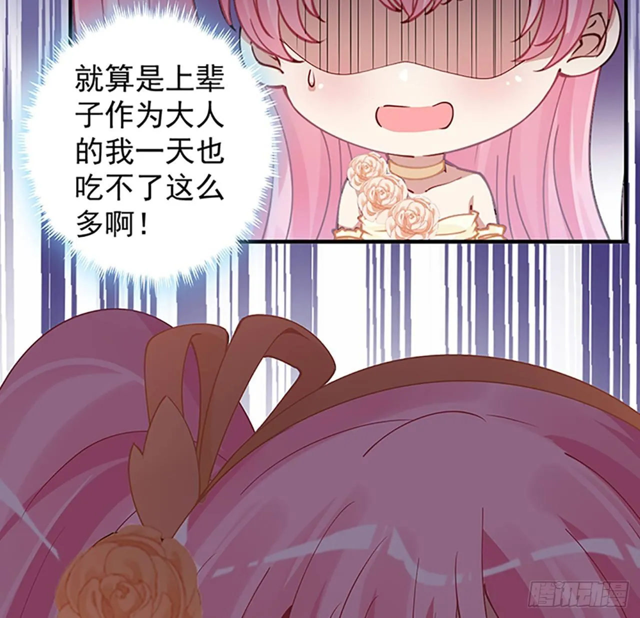 2话 被献祭的皇女殿下 第155页