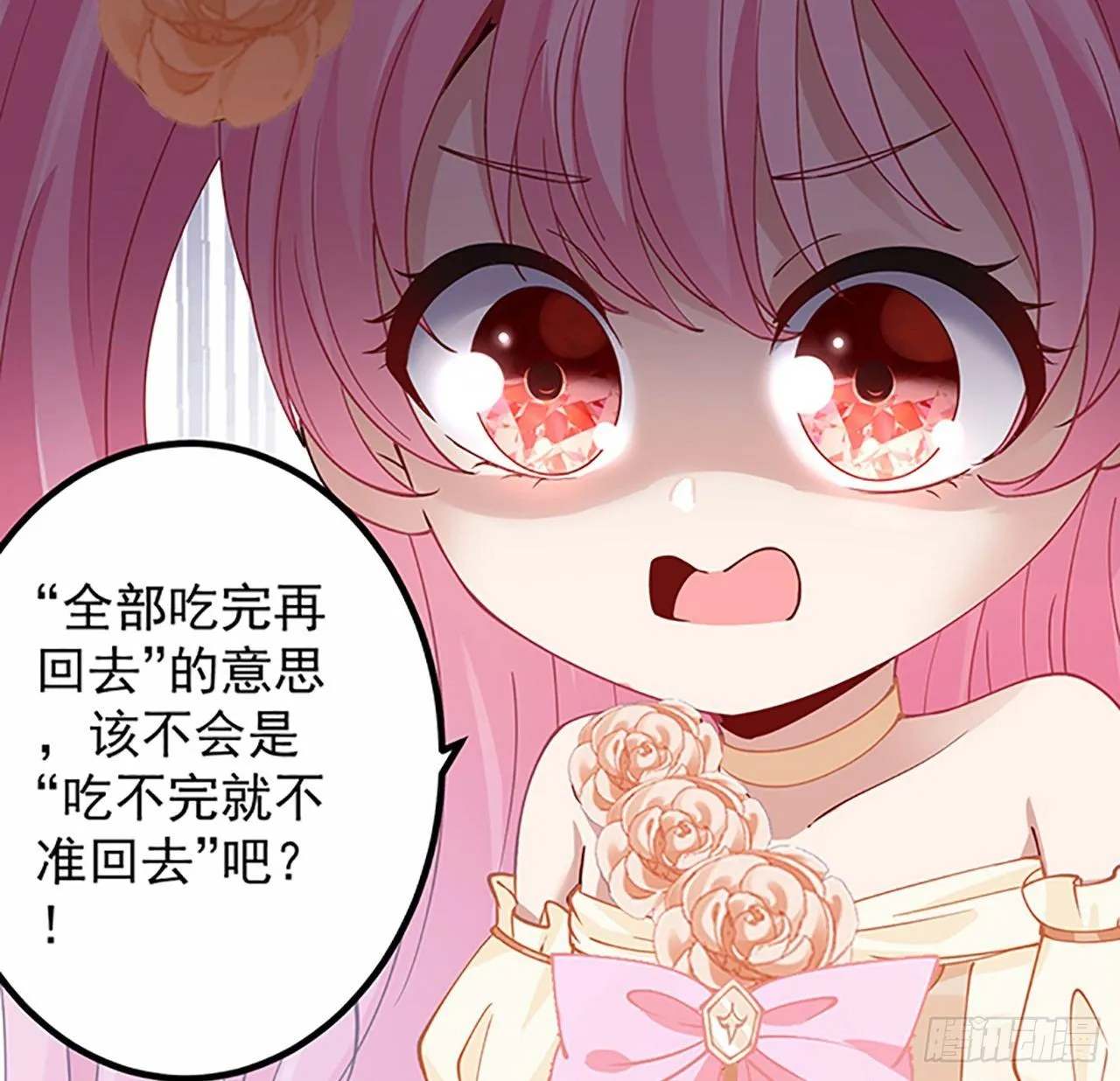 2话 被献祭的皇女殿下 第156页