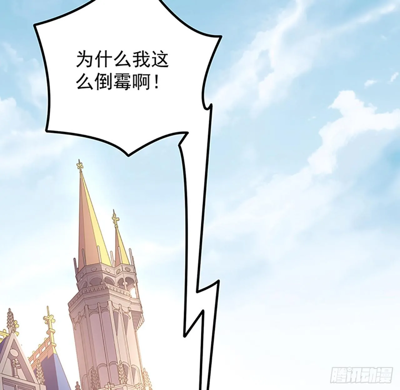 2话 被献祭的皇女殿下 第164页