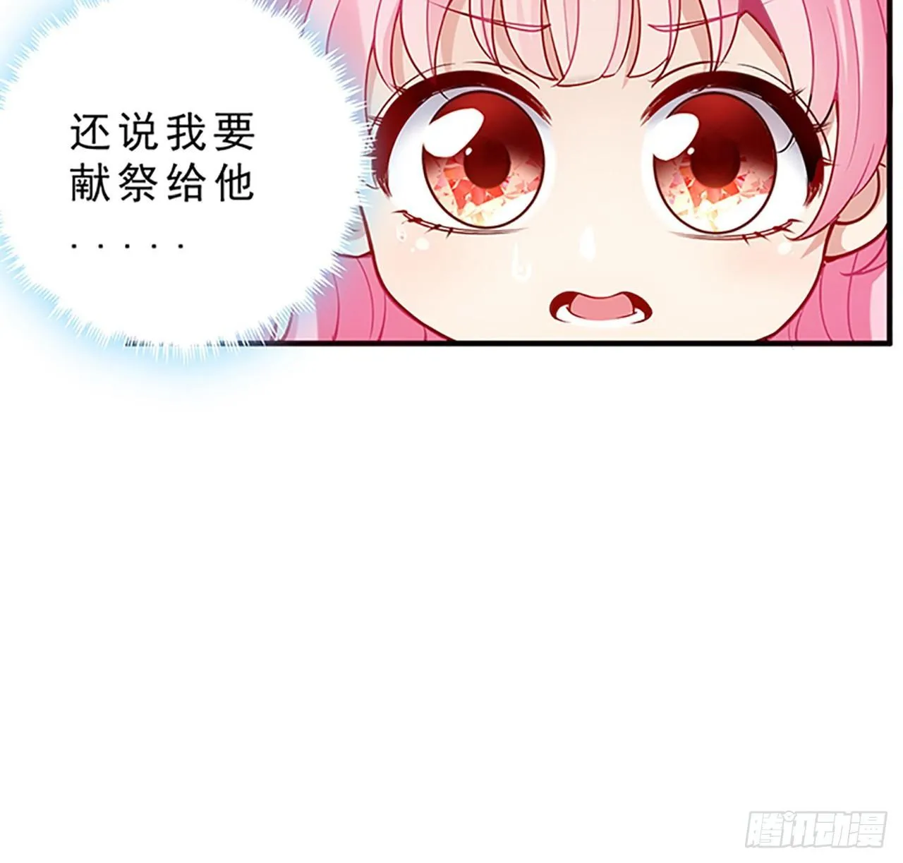 2话 被献祭的皇女殿下 第188页