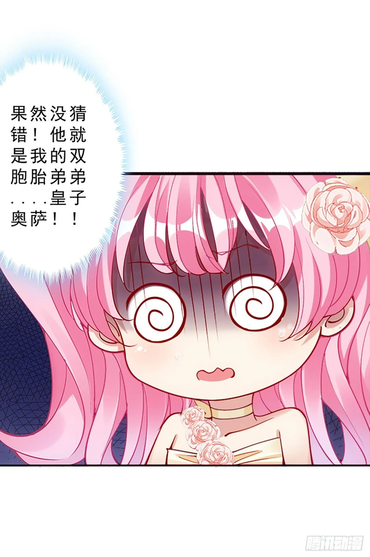 2话 被献祭的皇女殿下 第198页