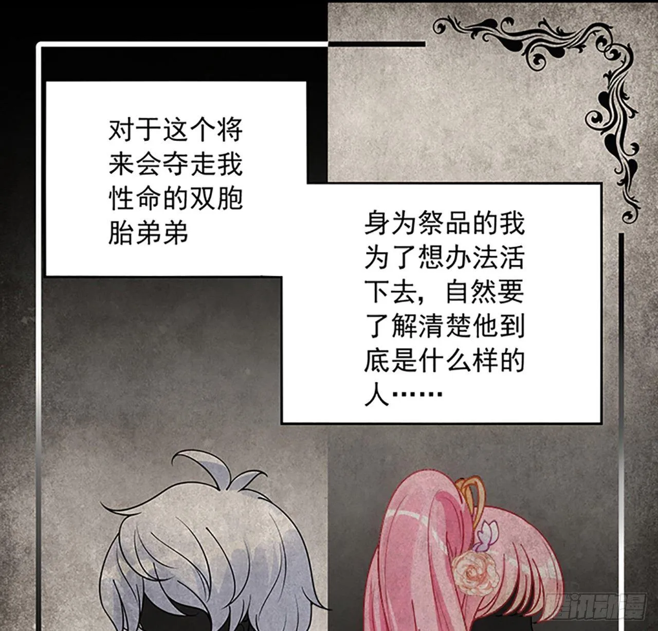 2话 被献祭的皇女殿下 第199页