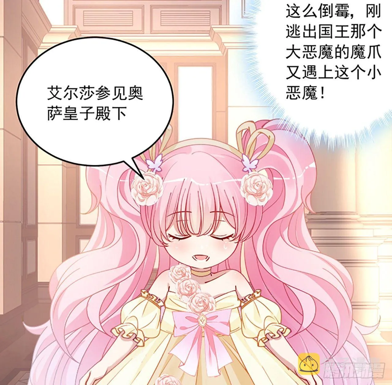 2话 被献祭的皇女殿下 第209页