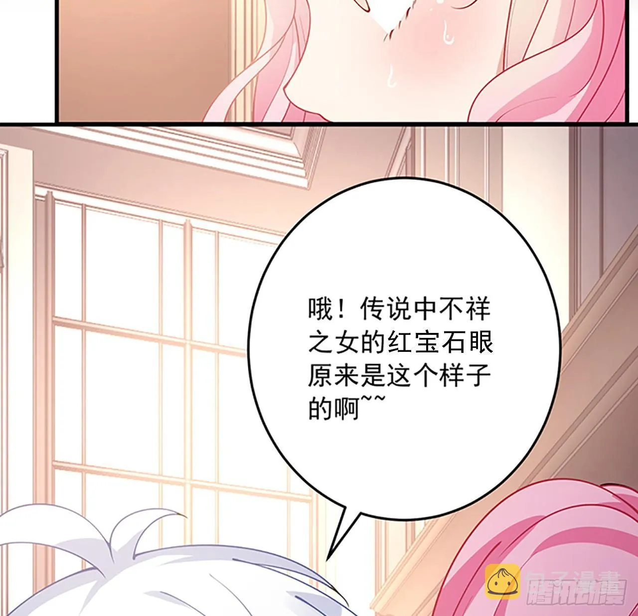 2话 被献祭的皇女殿下 第211页