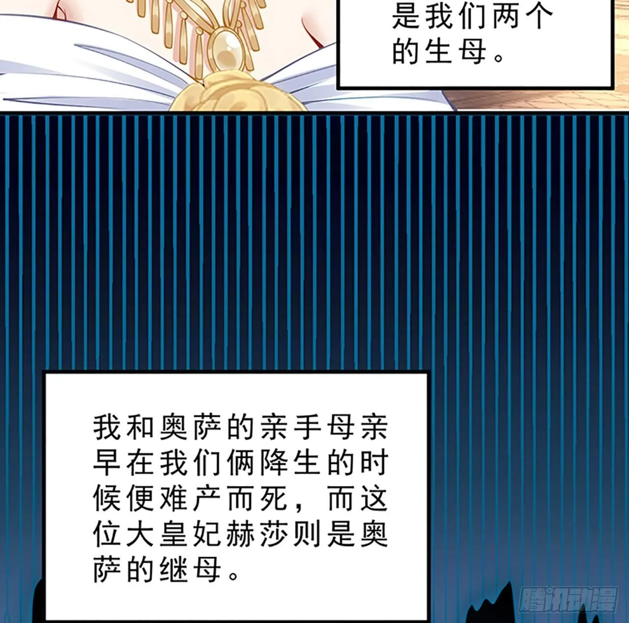 2话 被献祭的皇女殿下 第229页