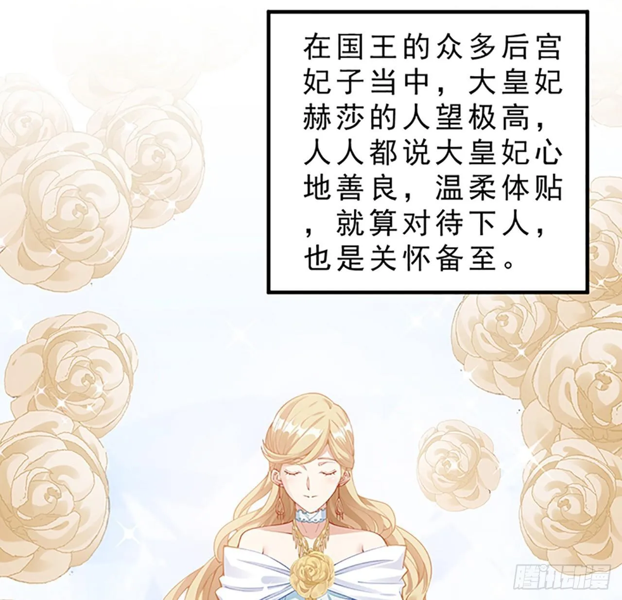 2话 被献祭的皇女殿下 第232页