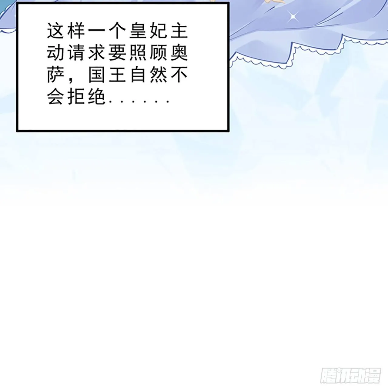 2话 被献祭的皇女殿下 第234页