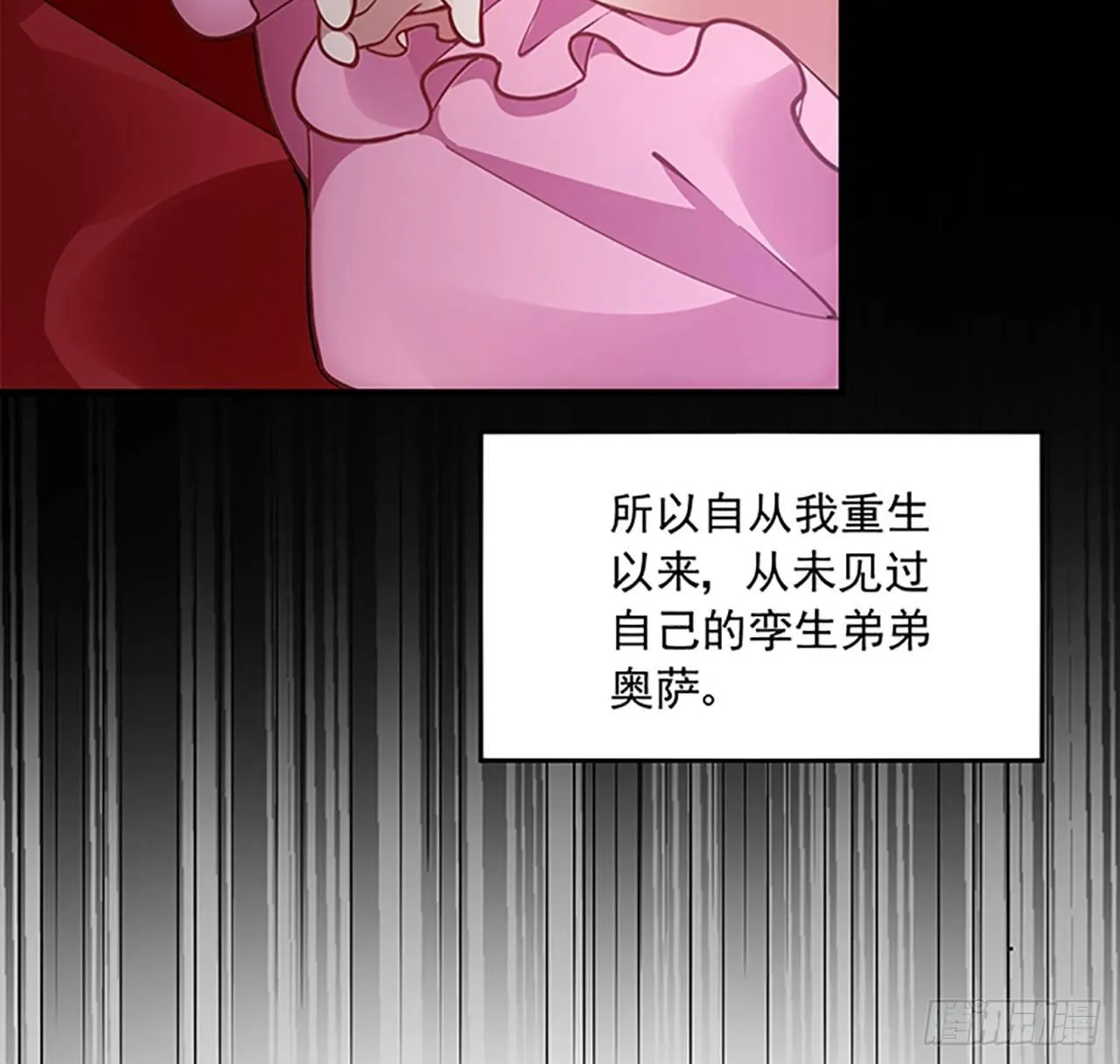 2话 被献祭的皇女殿下 第239页