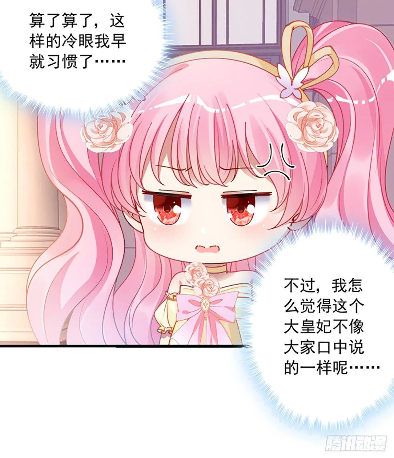 2话 被献祭的皇女殿下 第245页