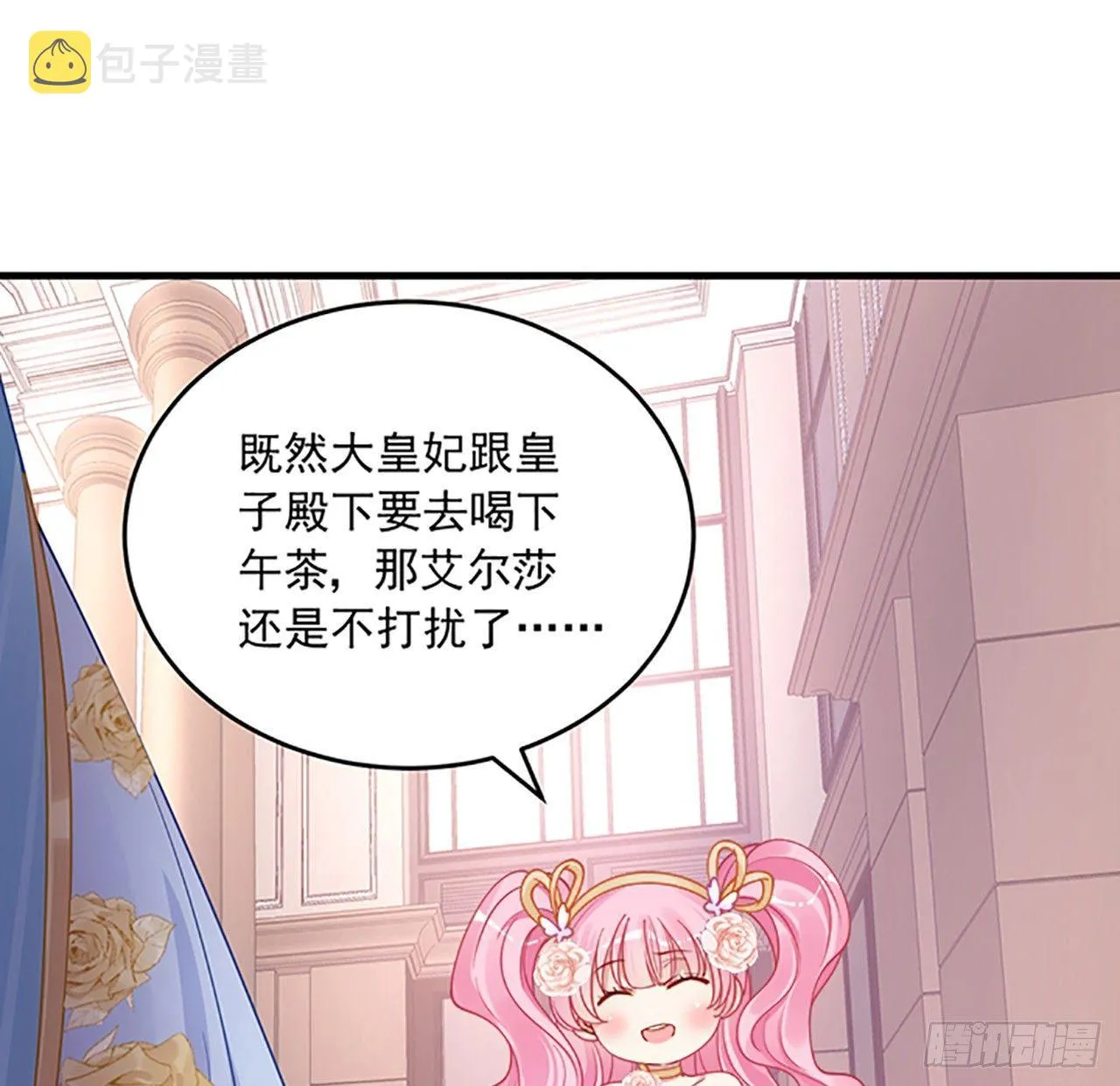 2话 被献祭的皇女殿下 第246页