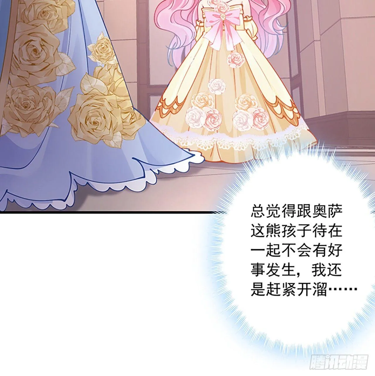 2话 被献祭的皇女殿下 第247页
