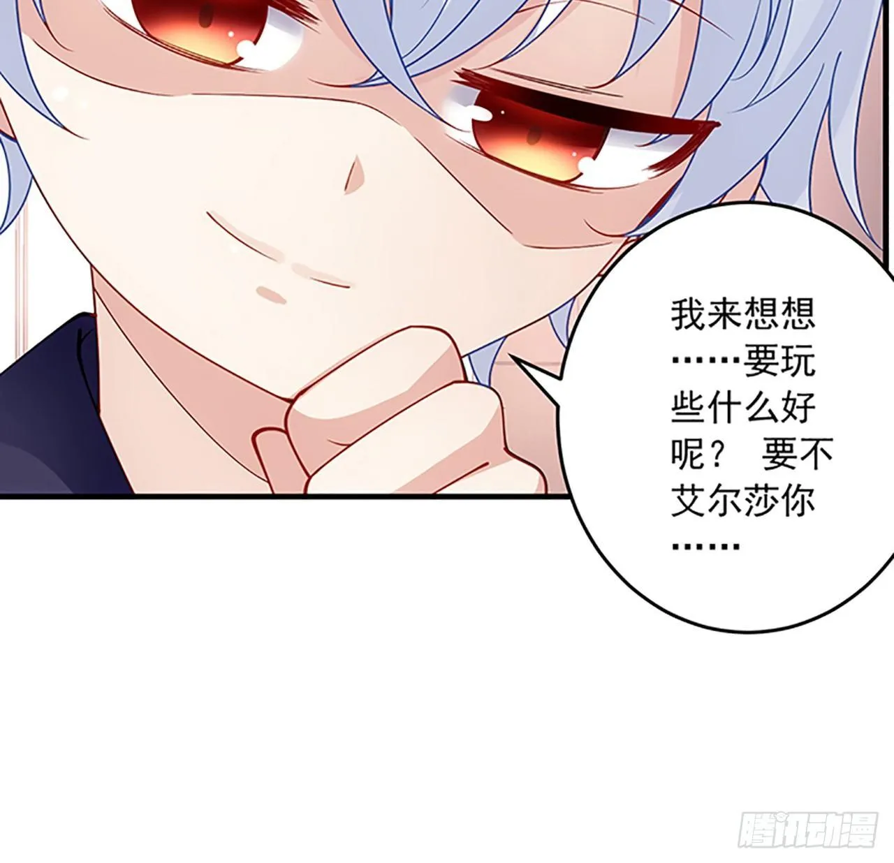 2话 被献祭的皇女殿下 第253页