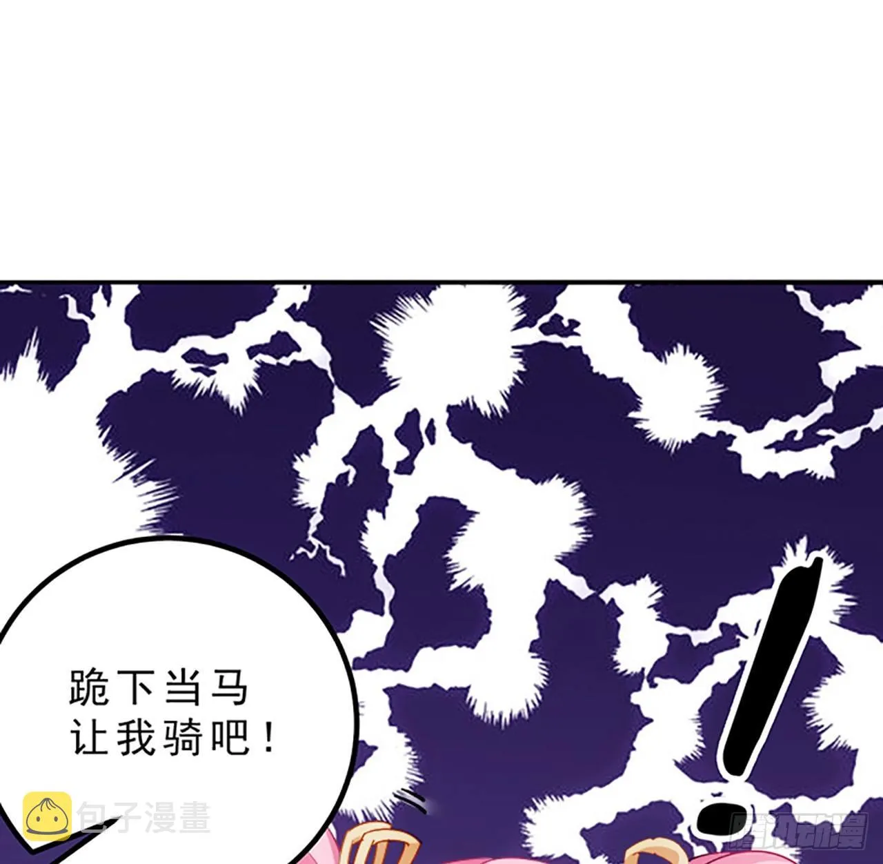 2话 被献祭的皇女殿下 第254页