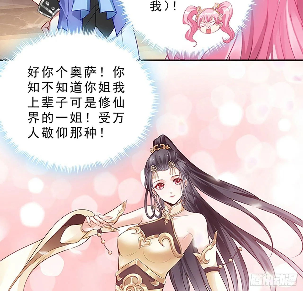 2话 被献祭的皇女殿下 第257页