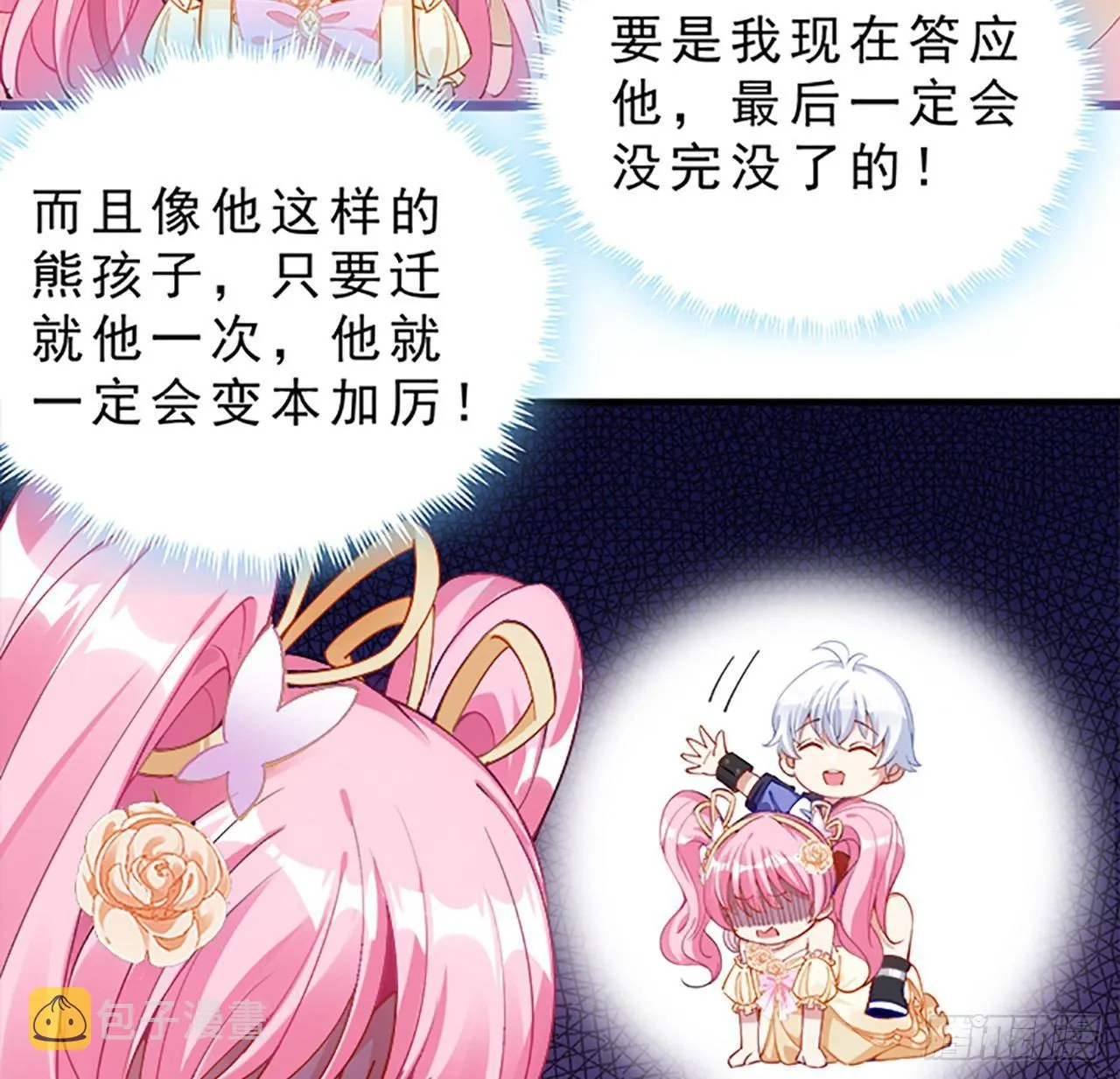 2话 被献祭的皇女殿下 第259页