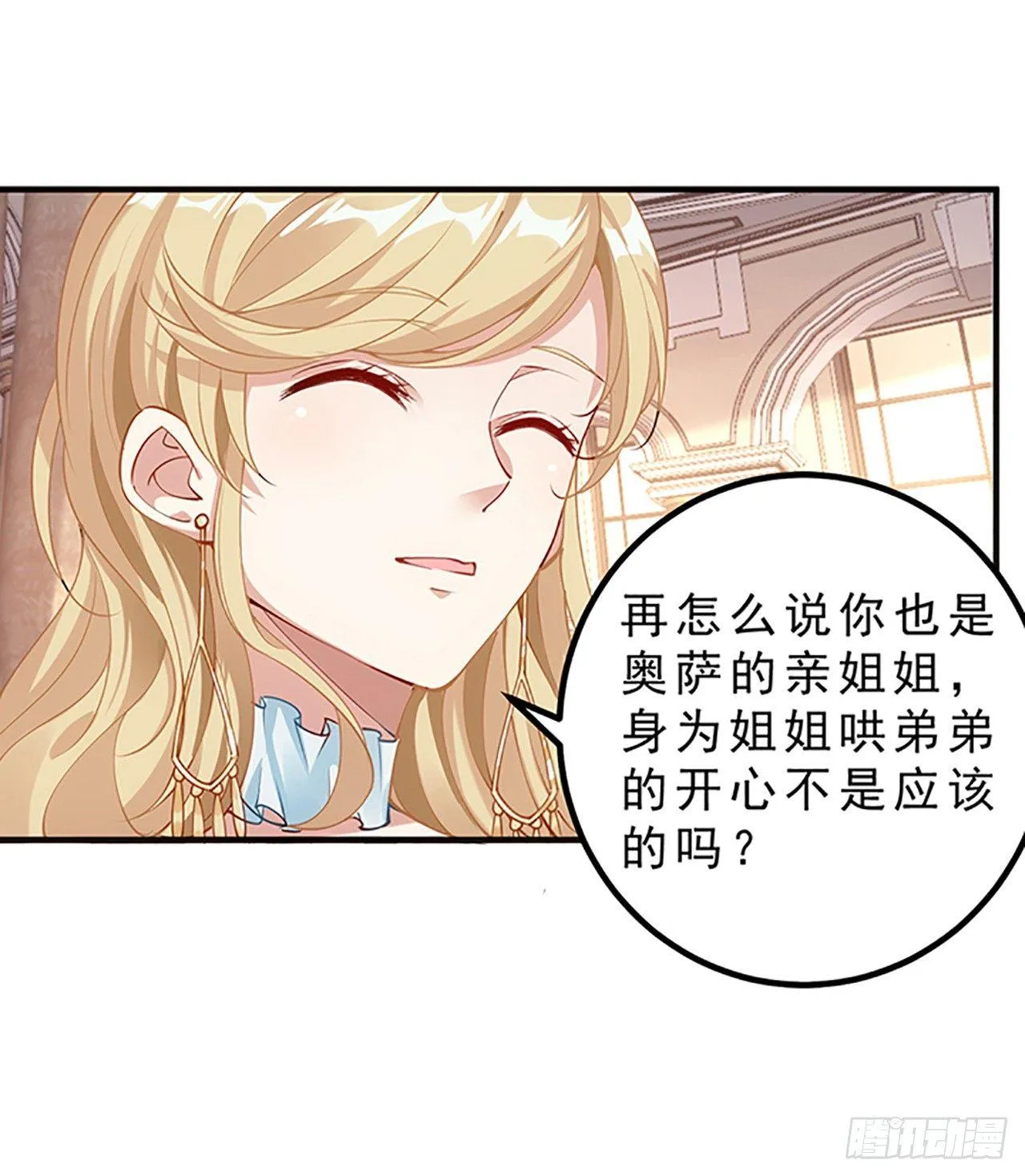 2话 被献祭的皇女殿下 第262页