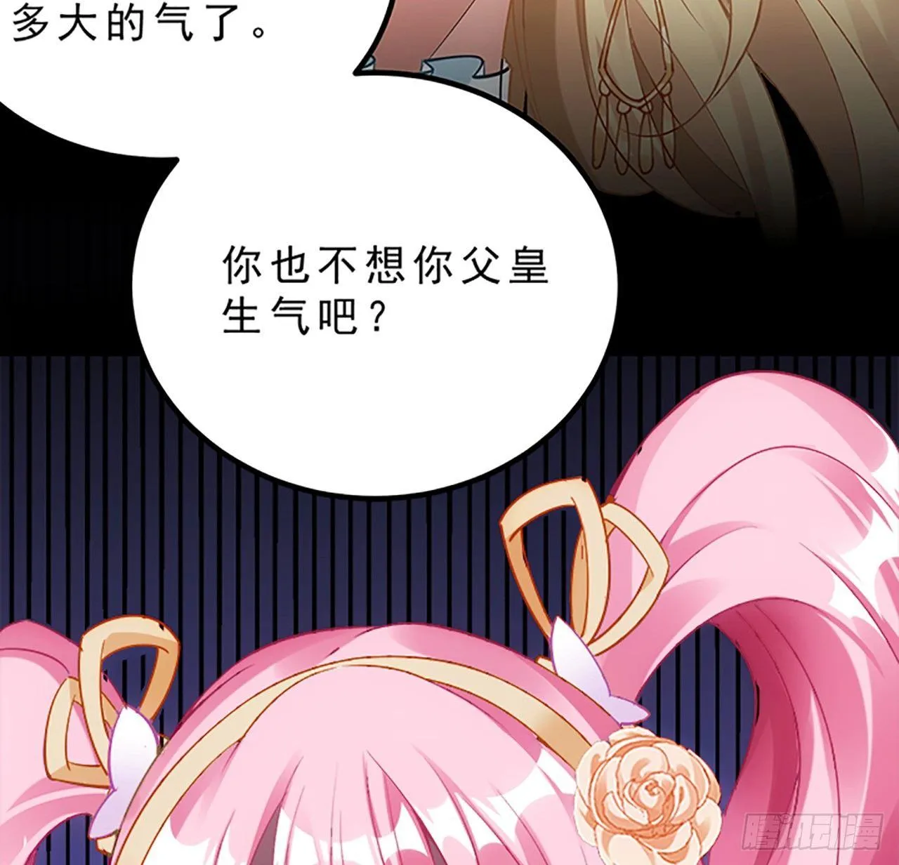 2话 被献祭的皇女殿下 第265页