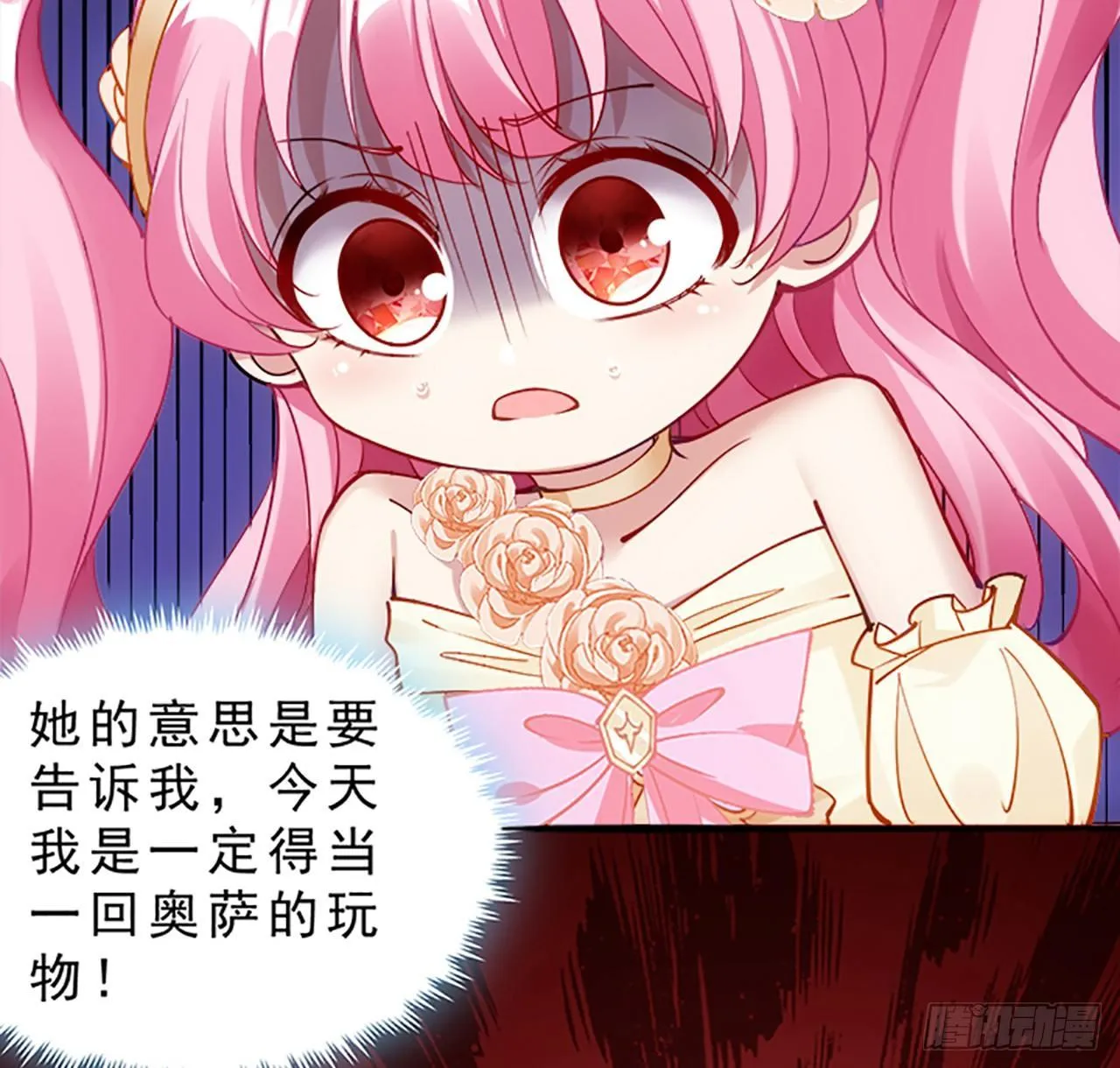 2话 被献祭的皇女殿下 第266页
