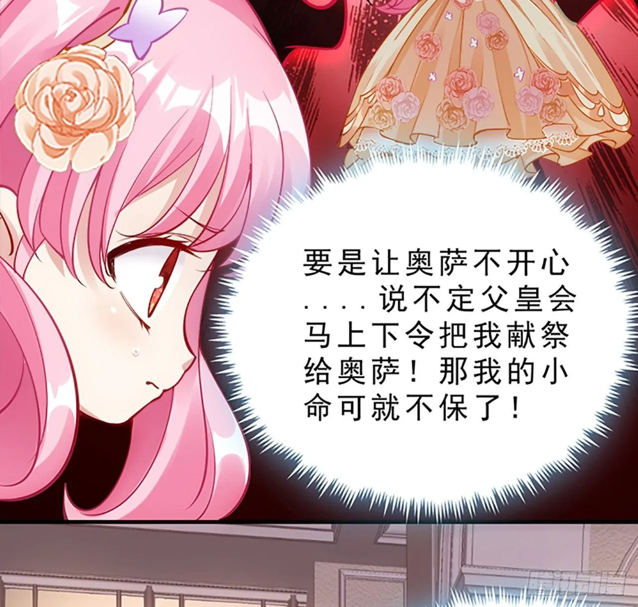 2话 被献祭的皇女殿下 第268页