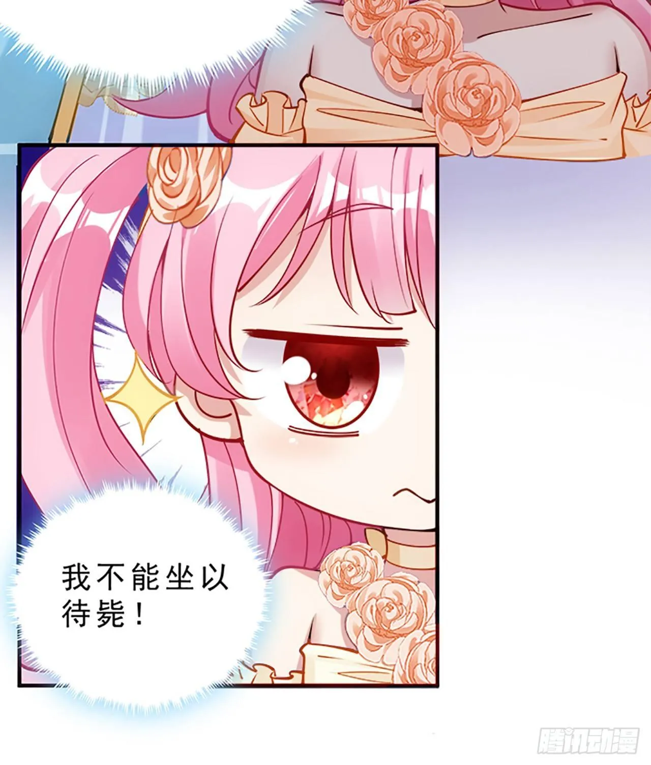 2话 被献祭的皇女殿下 第271页
