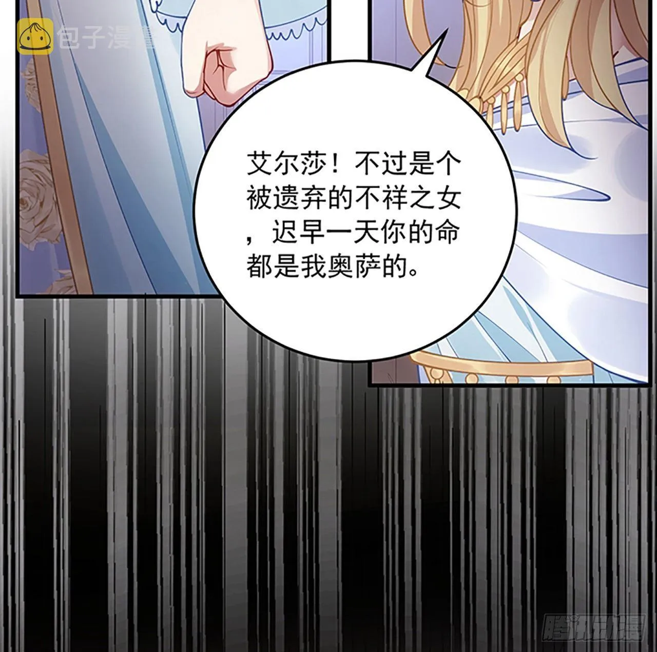 2话 被献祭的皇女殿下 第280页