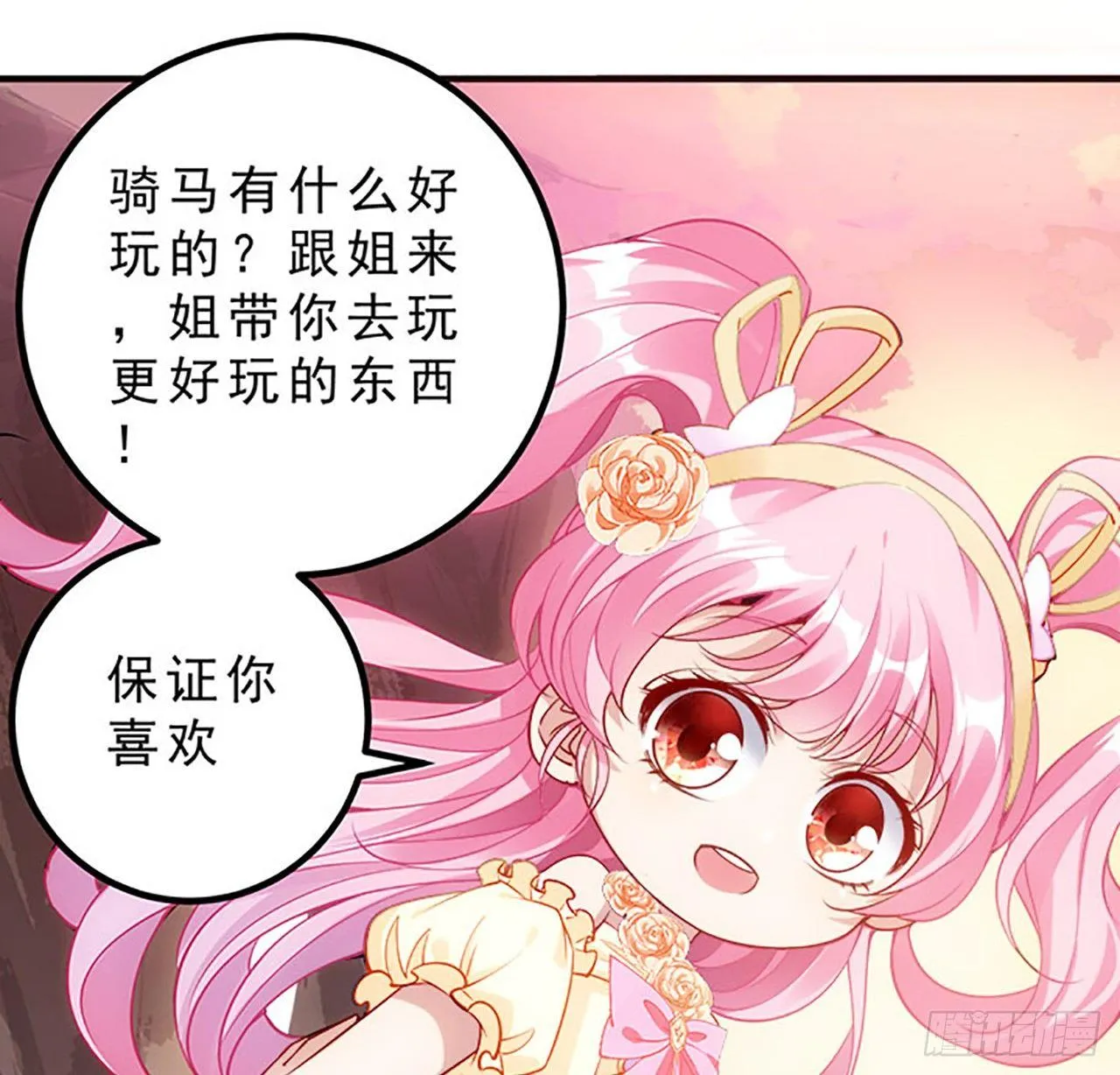 2话 被献祭的皇女殿下 第288页