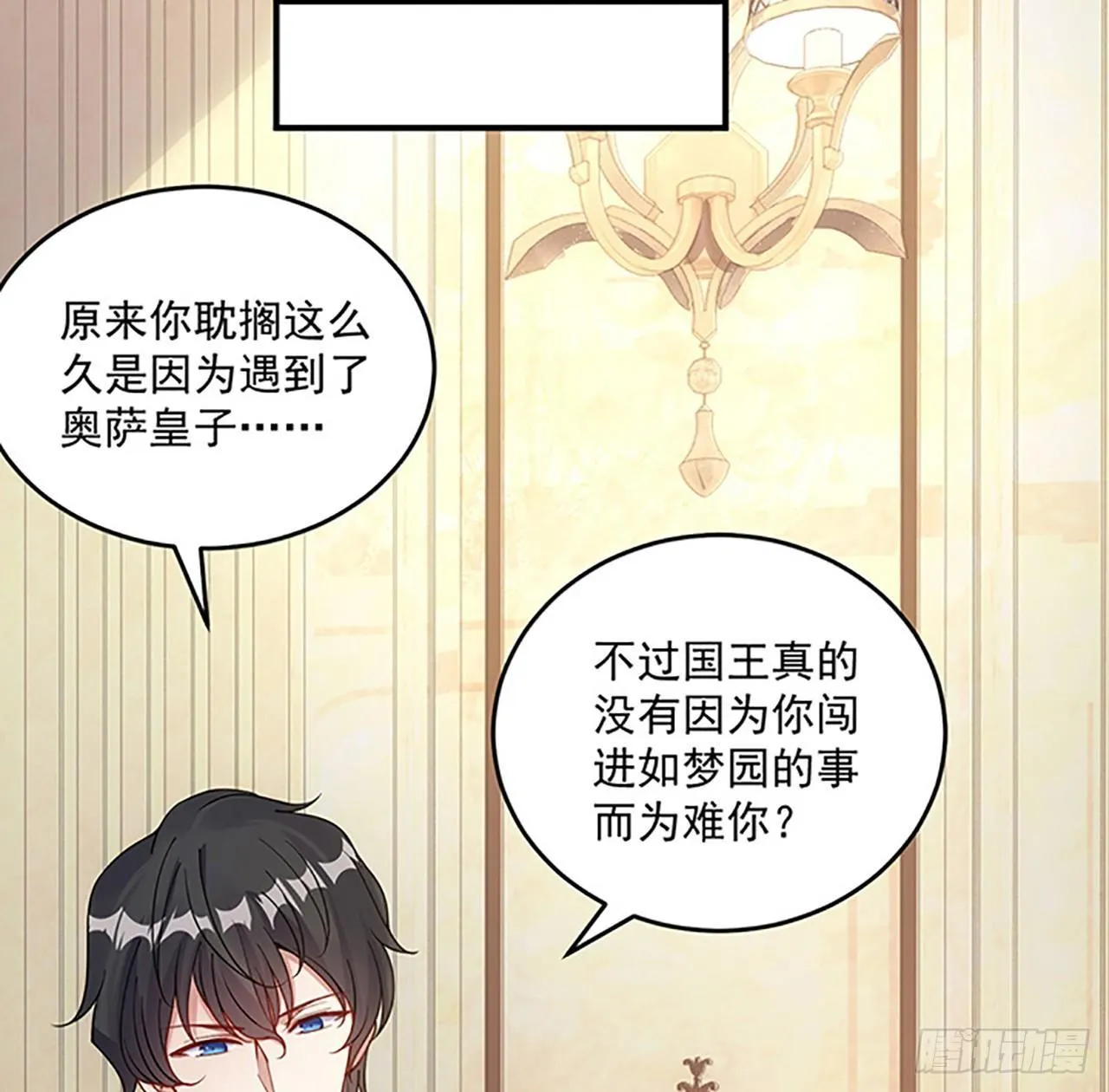 3话 雨夜爸爸的温柔 第11页