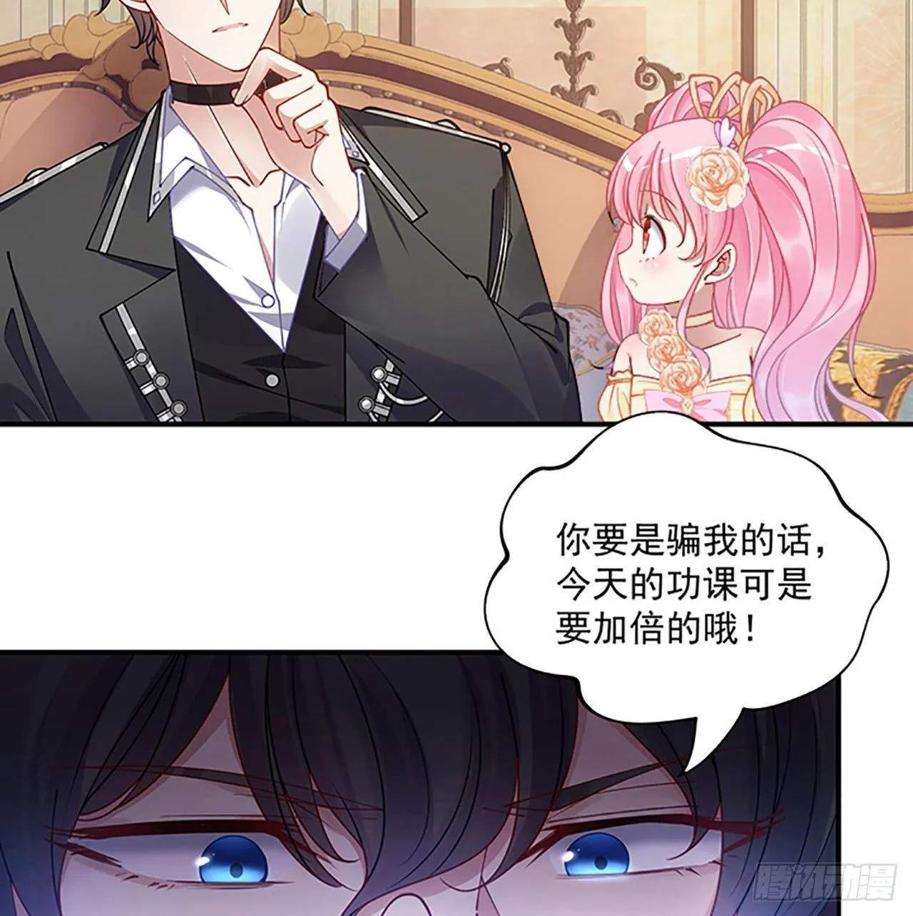 3话 雨夜爸爸的温柔 第12页