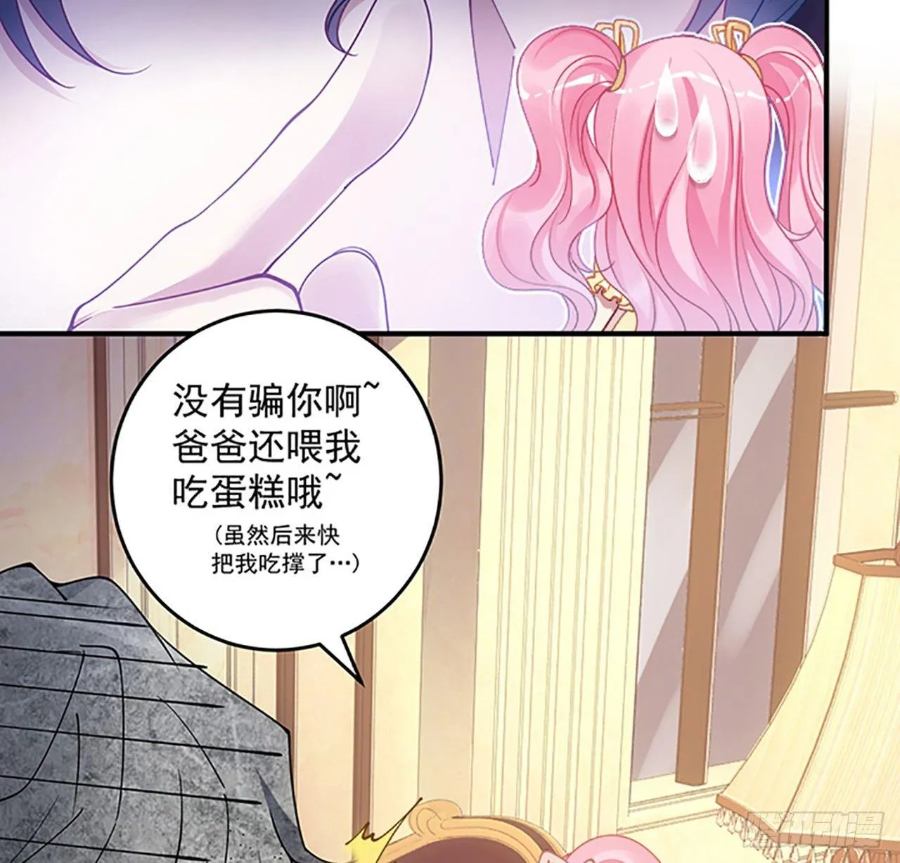 3话 雨夜爸爸的温柔 第13页