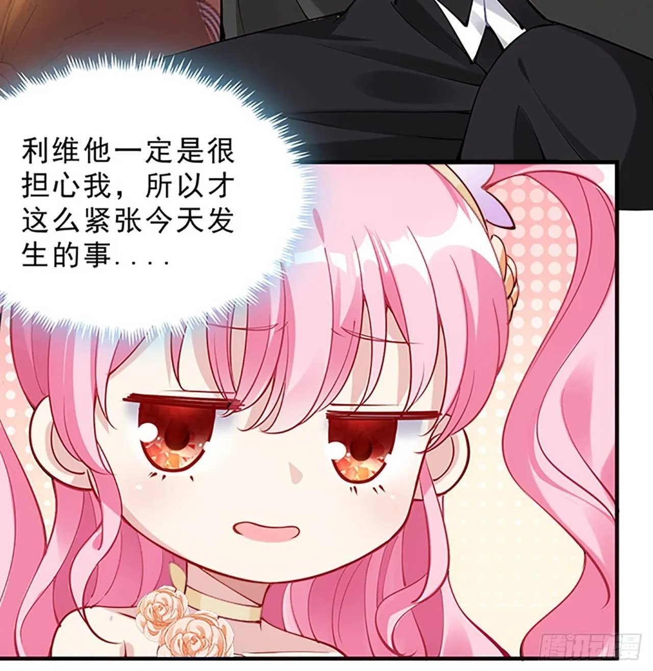 3话 雨夜爸爸的温柔 第17页
