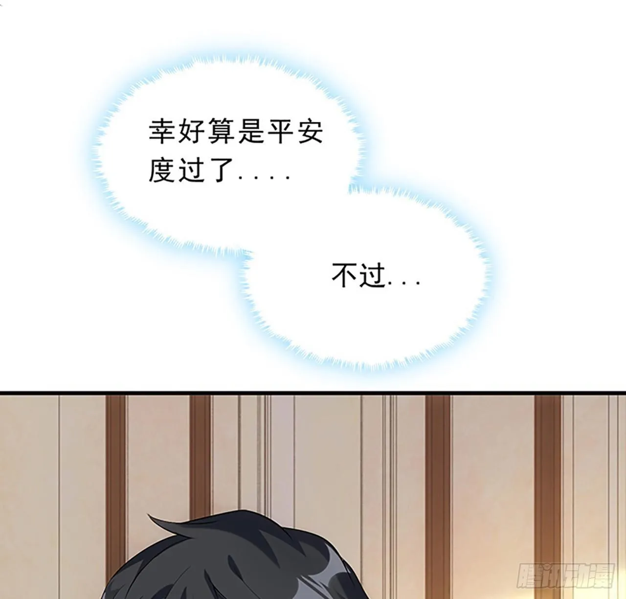 3话 雨夜爸爸的温柔 第18页