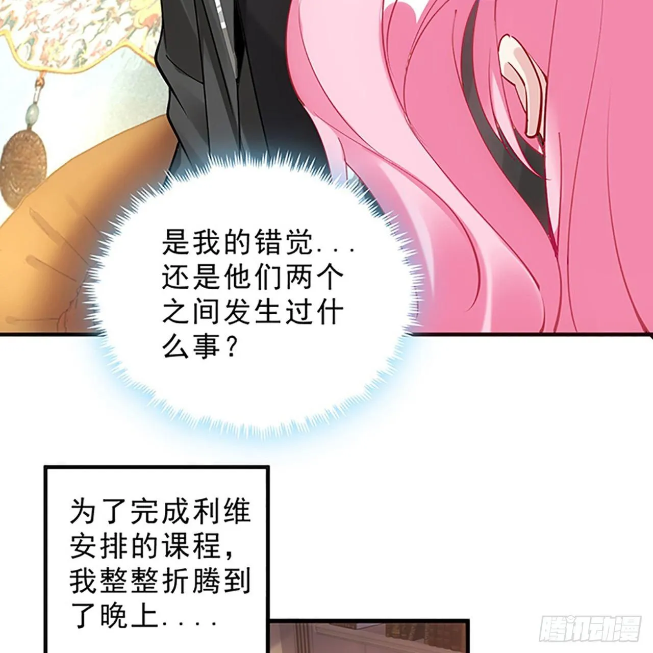 3话 雨夜爸爸的温柔 第20页