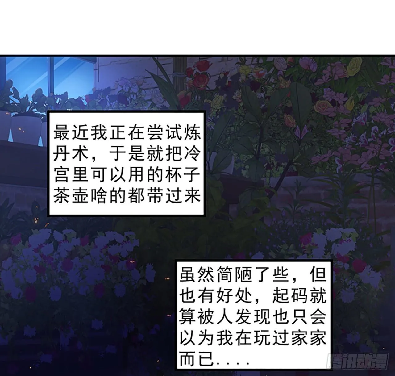 3话 雨夜爸爸的温柔 第28页
