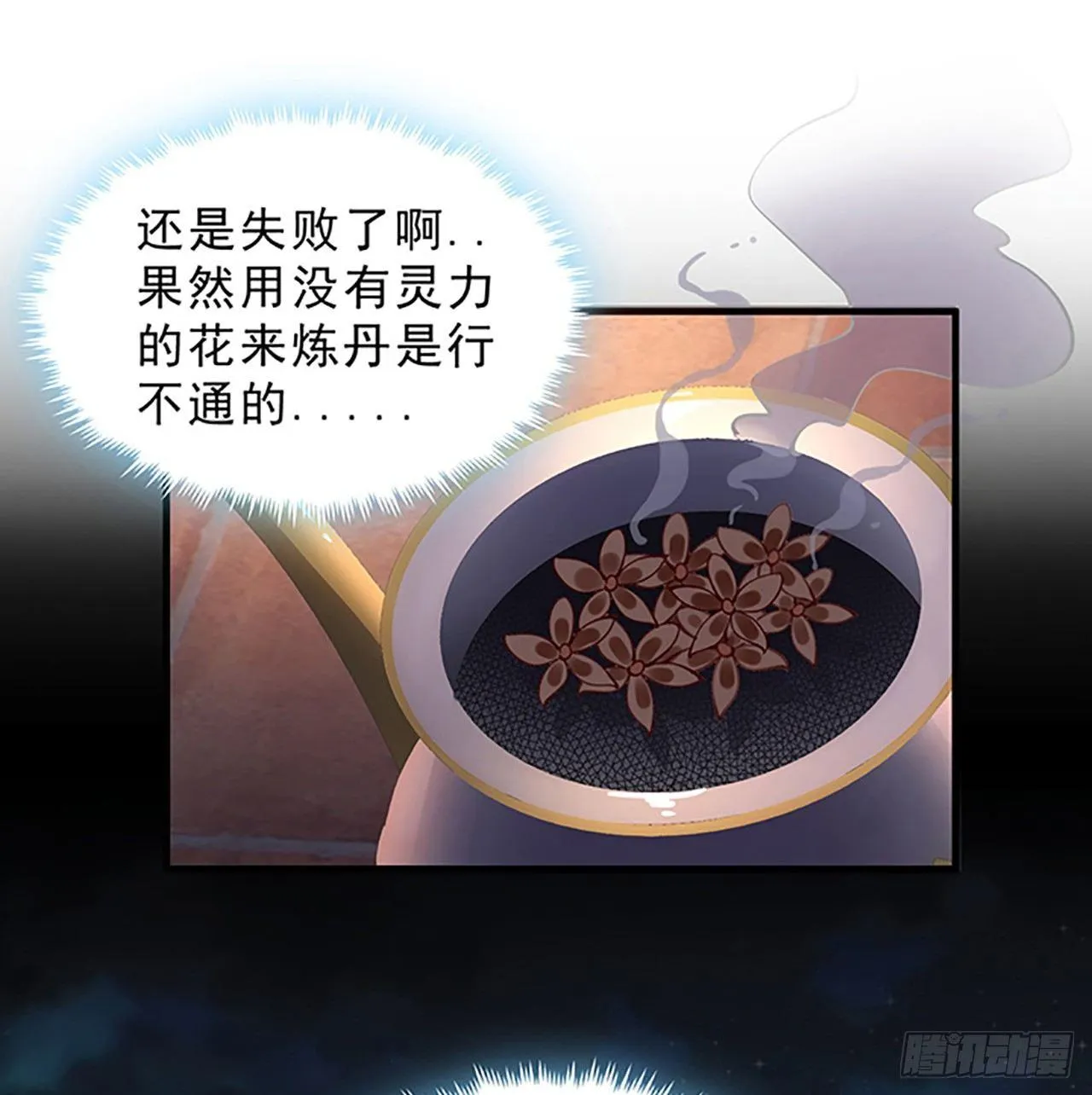 3话 雨夜爸爸的温柔 第33页