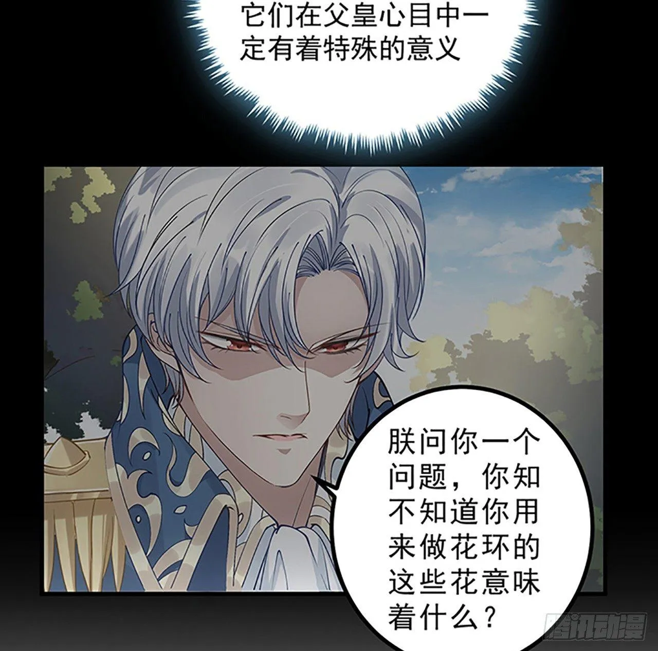3话 雨夜爸爸的温柔 第36页