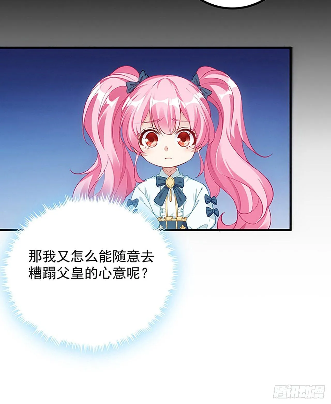 3话 雨夜爸爸的温柔 第37页