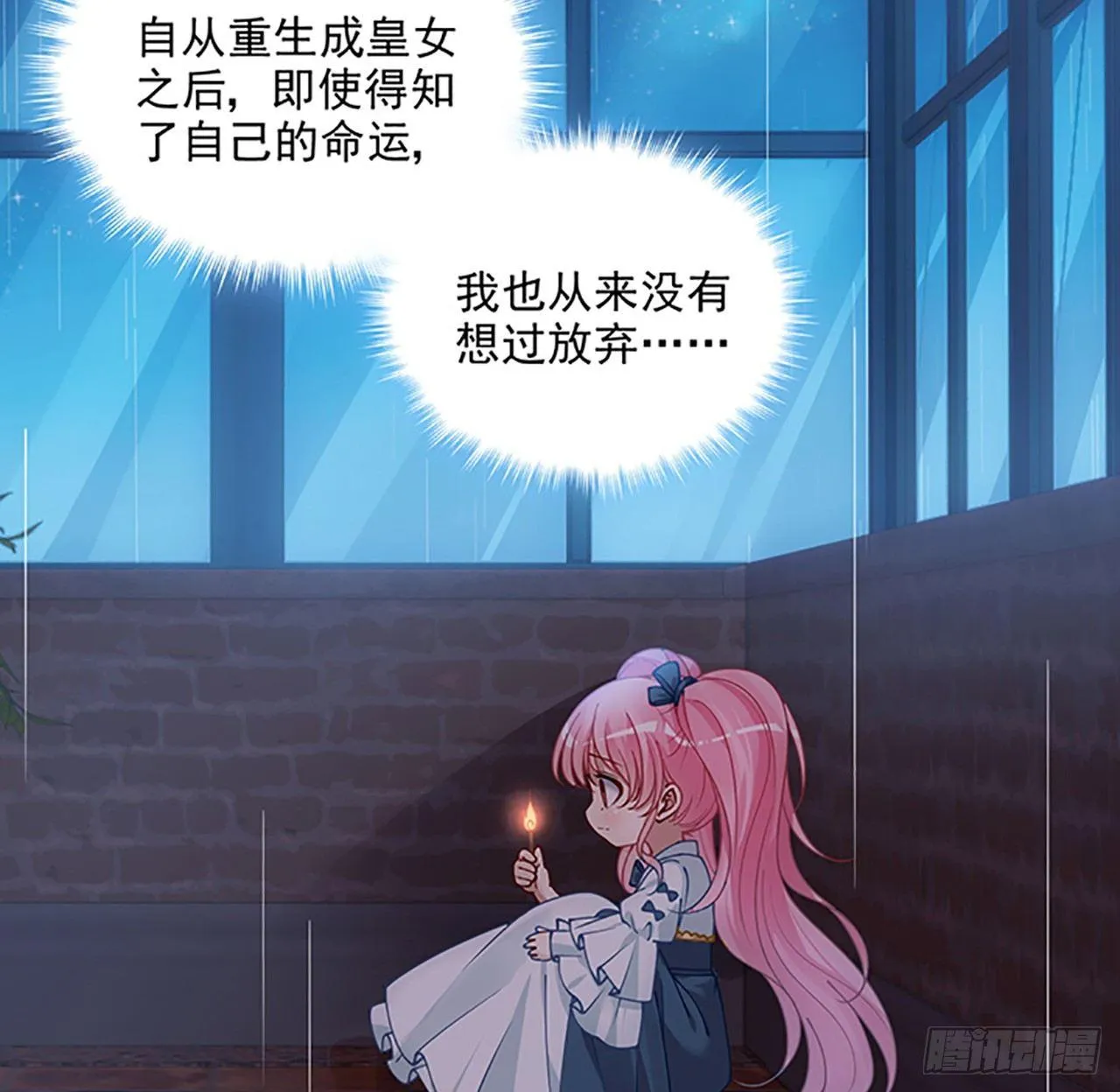 3话 雨夜爸爸的温柔 第49页