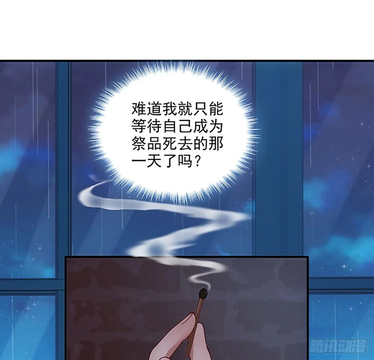3话 雨夜爸爸的温柔 第52页