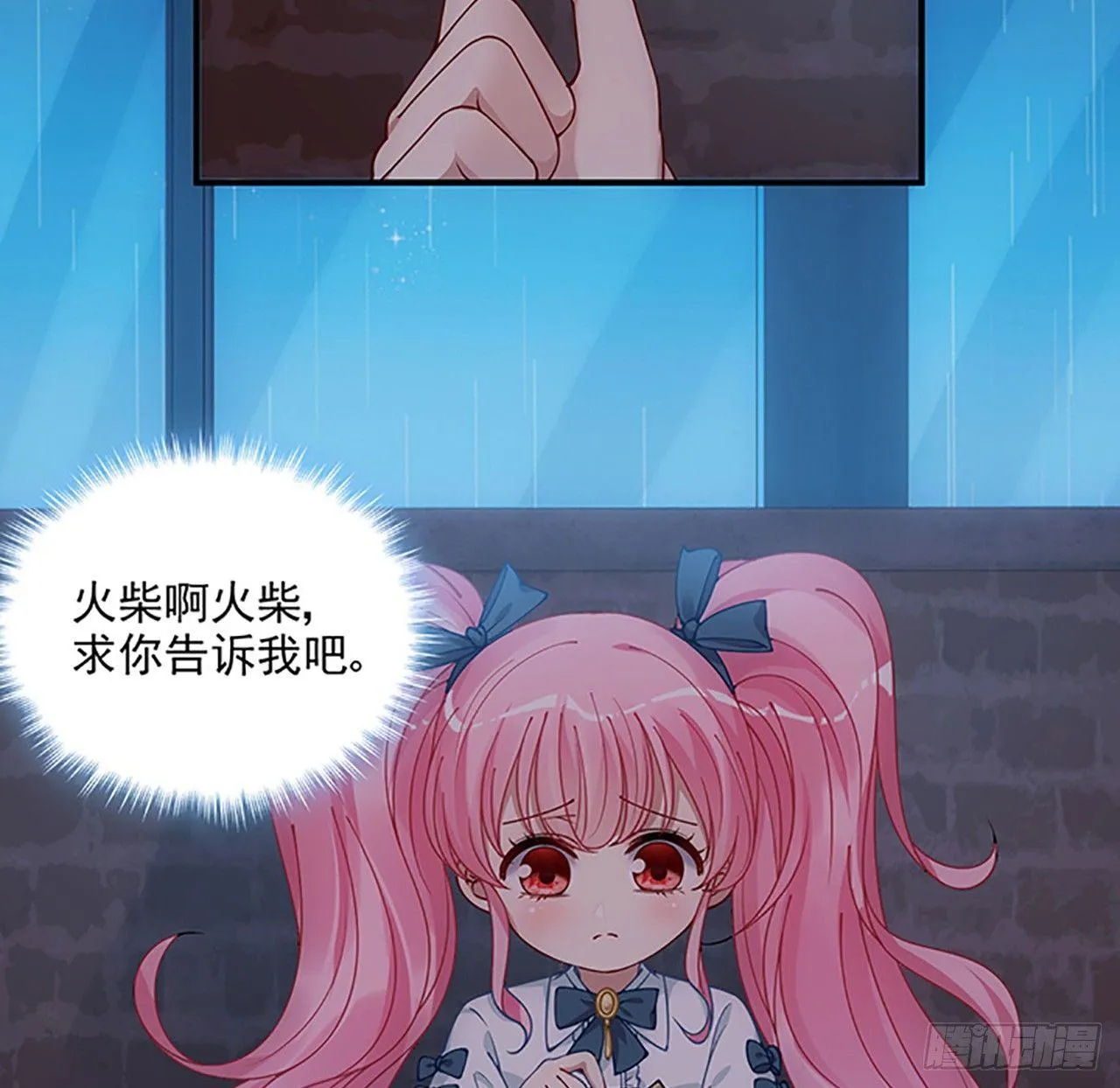 3话 雨夜爸爸的温柔 第53页