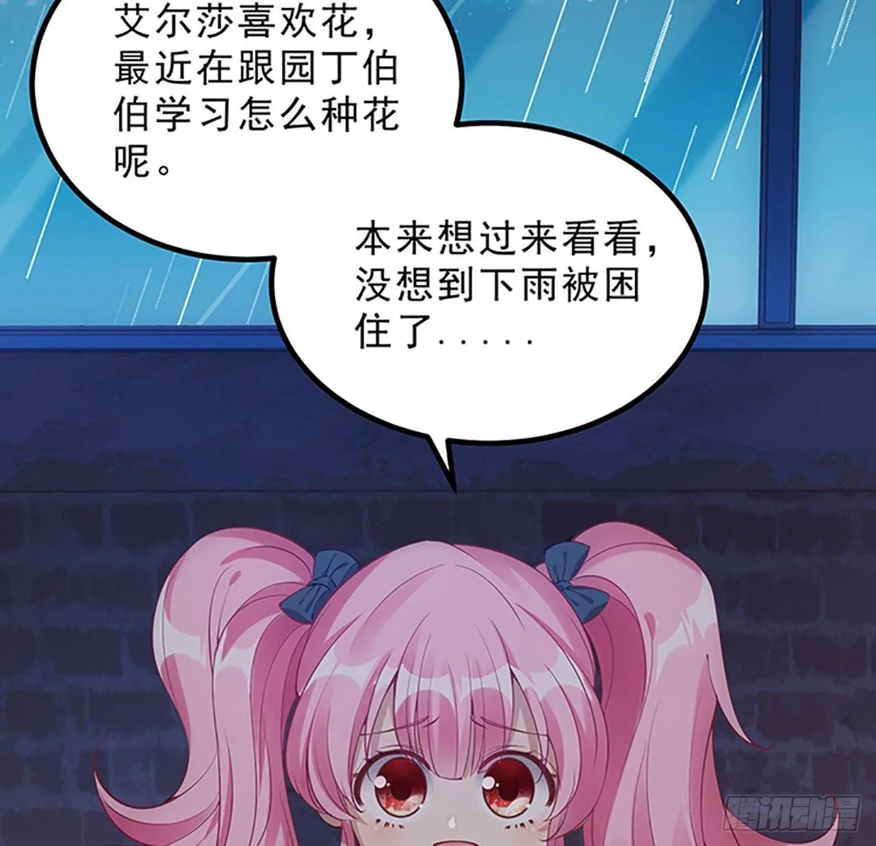 3话 雨夜爸爸的温柔 第67页