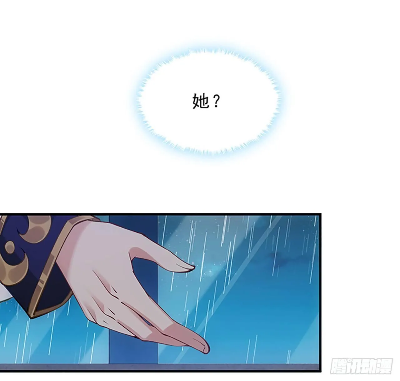 3话 雨夜爸爸的温柔 第70页