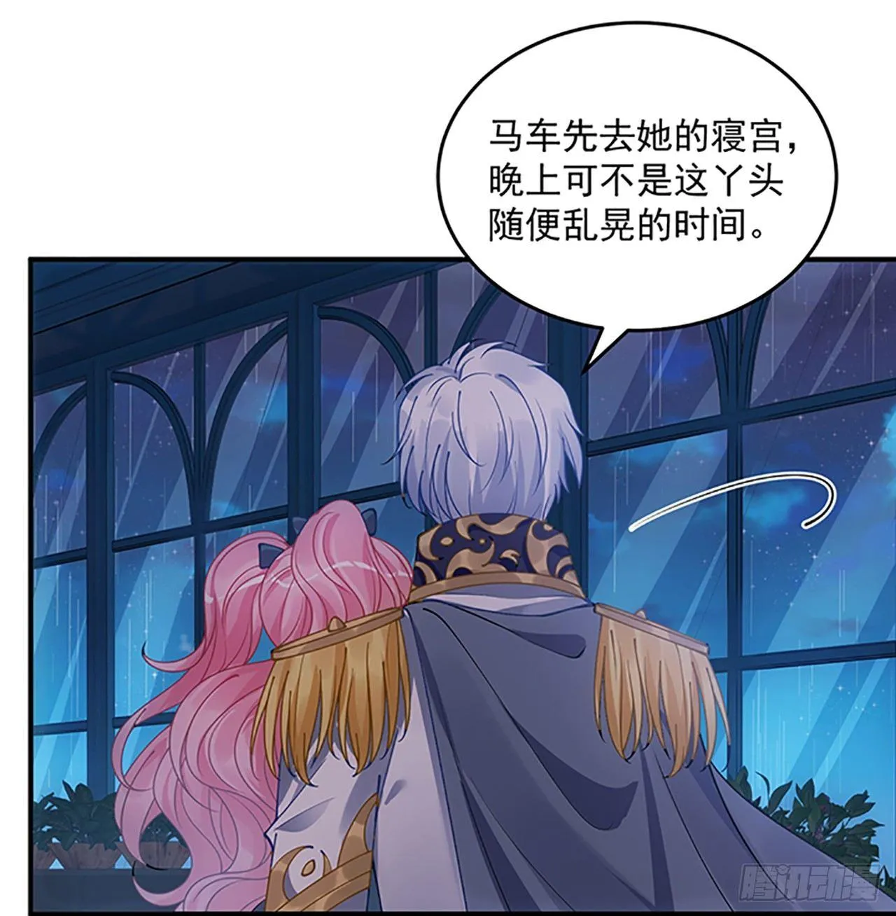 3话 雨夜爸爸的温柔 第75页