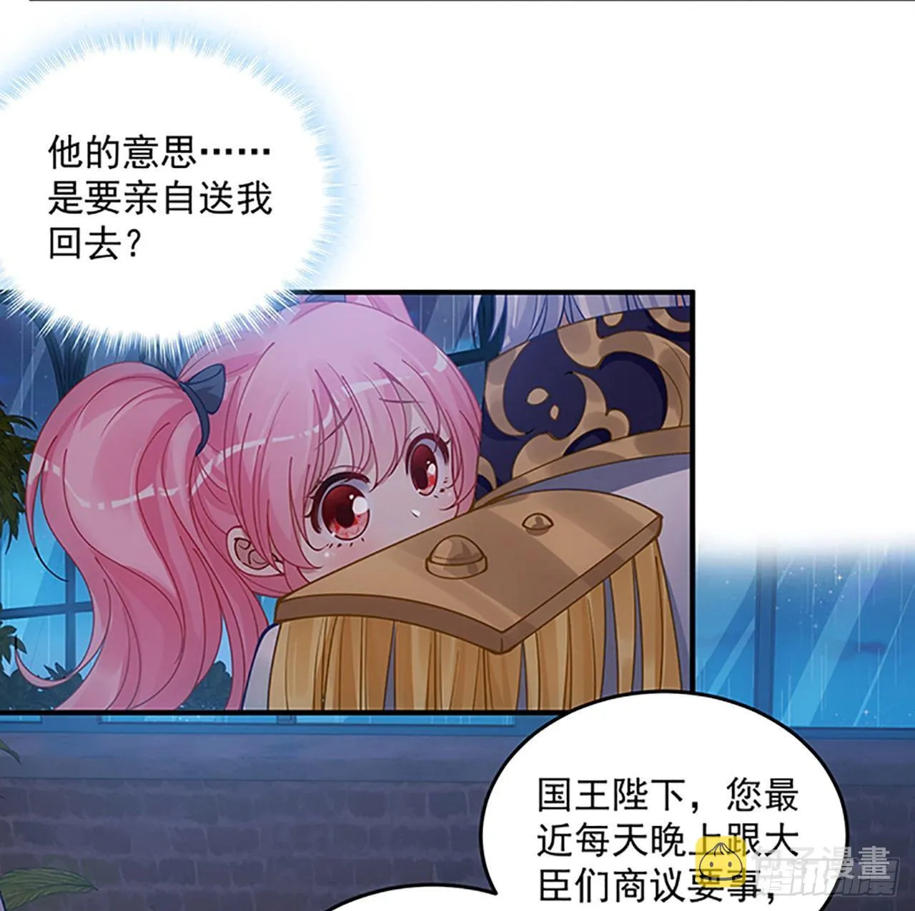 3话 雨夜爸爸的温柔 第76页