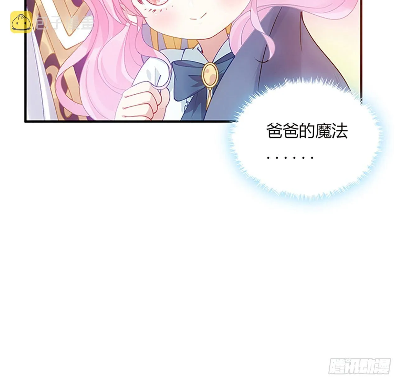 3话 雨夜爸爸的温柔 第87页