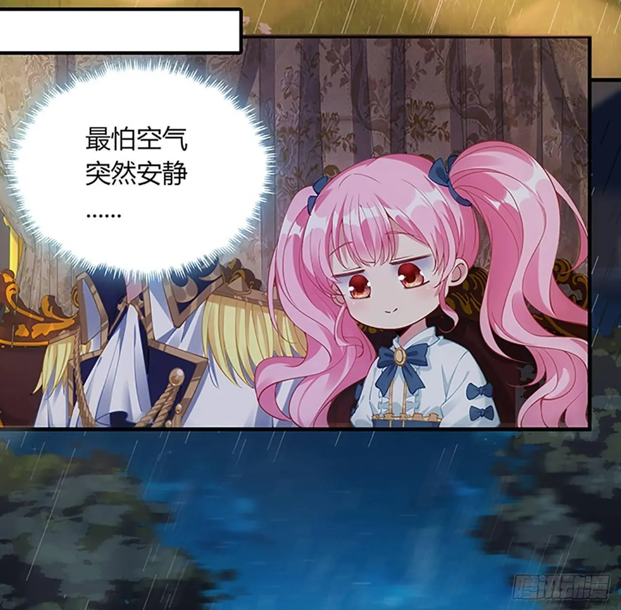 3话 雨夜爸爸的温柔 第90页