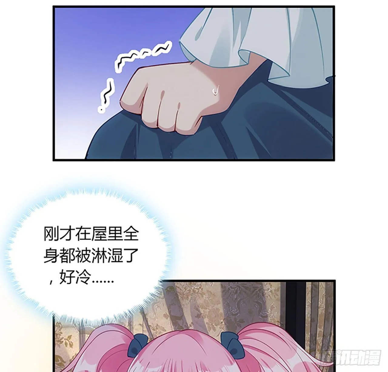 3话 雨夜爸爸的温柔 第93页