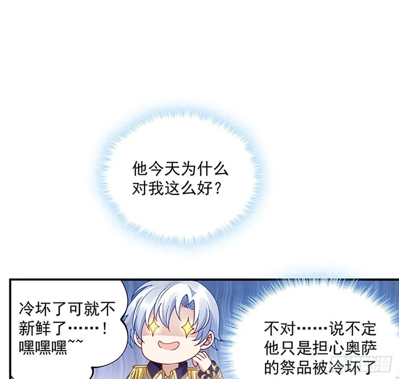 3话 雨夜爸爸的温柔 第101页
