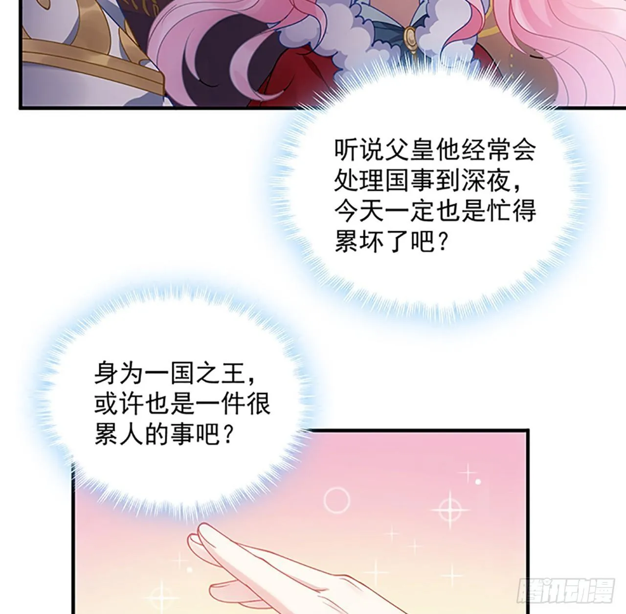 3话 雨夜爸爸的温柔 第107页