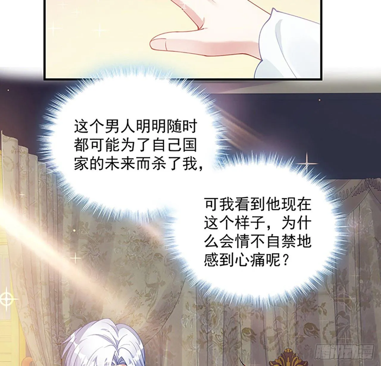 3话 雨夜爸爸的温柔 第108页